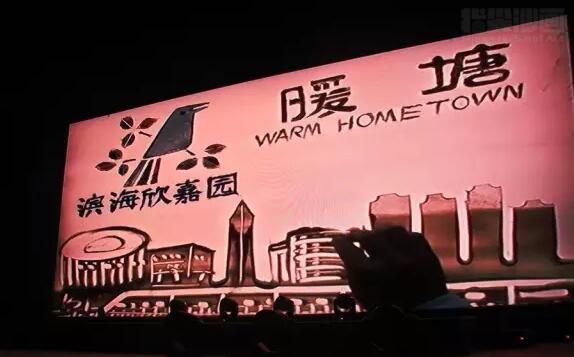 沙画表演欣赏《暖塘》 -地产发布会